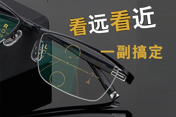 選對(duì)老花鏡真的很重要，舒適、安全、大品牌