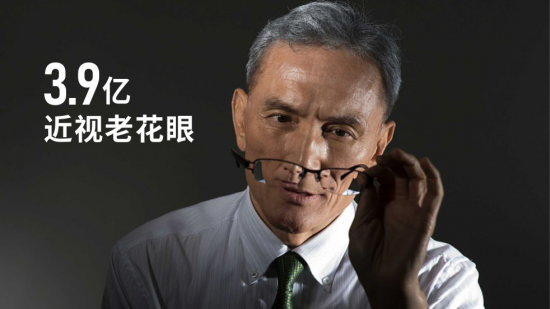 美麗島：誰來為3.9億近視老花眼負(fù)責(zé)？